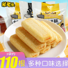 米老头台湾风味米酥米饼办公室网红宿舍小零食小吃好吃的休闲食品