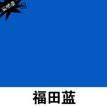 手动喷漆汽车轮毂翻新油漆 蓝色(福田蓝)已有9人评价关注>0618