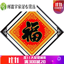 印花线绣刺绣十字绣金边福2018新款客厅餐厅简单绣五福临门福字系
