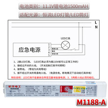 敏华电工应急灯电源装置led灯管筒灯射灯支架面板灯应急模块 m1188-a