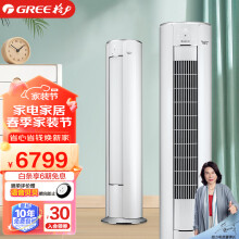 格力（GREE）冷静宝  新三级能效 变频冷暖  wifi遥控 客厅立式空调柜机 3匹 三级能效