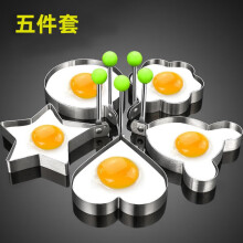 渊协 煎蛋器厨房煎蛋模具不锈钢鸡蛋磨具煎饼模鸡蛋烘焙工具 煎蛋模具（5个形状各一个）