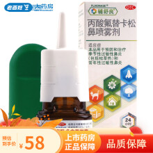 辅舒良 丙酸氟替卡松鼻喷雾剂120喷 季节性过敏性鼻炎