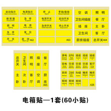 家用总配电箱标识贴开关提示贴纸空气开关标识标示贴防水标签 电箱