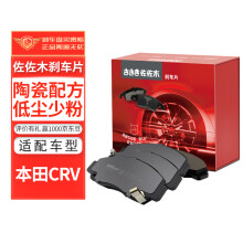 佐佐木刹车片前片 适用于（本田CRV2.0L/2.4L）CPZ6052