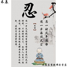 墙纸自粘 3d立体墙纸桌面墙上贴画莫生气字画挂画静心忍字心平气和