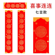 喜事连连四尺三开 蜡染工艺对联纸(带横批)/包