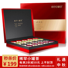 【武夷山馆】 稀罕小罐茶 武夷山桐木关 正山小种,金骏眉,大红袍,茉莉