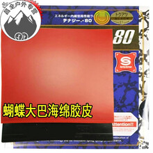 网乒乓球胶皮64/05/80/05反胶海绵套胶 蝴蝶大巴【t05】黑色