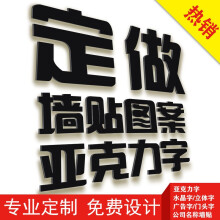 曲维定制亚克力广告立体字定做水晶字PVC门头字公司店铺名称LOGO墙贴 10厘米高(宽度按汉字比例)