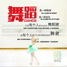 舞蹈精神墙贴纸舞蹈艺术学校教室练功房励志文字创意镜子玻璃贴画