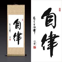书法家名人字画字幅办公室条幅正能量挂画毛笔字拼搏挂画画 自律