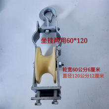 电力电缆放线滑轮卷边朝天尼龙滑轮挂钩式滑轮hw 坐挂两用60*120