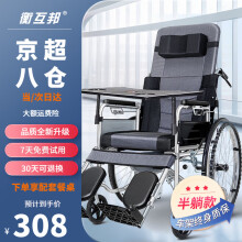 线下同款	
衡互邦 轮椅折叠带坐便 全躺老人便携旅行轻便手动 轮椅车 灰色半躺款
