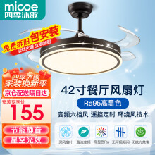 四季沐歌（MICOE）风扇灯LED吊扇灯隐形扇叶简约遥控调光灯具 荐-高显42寸三色变频6档