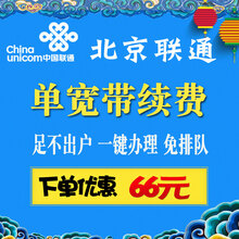 中国联通宽带宝典_北京宽带宝典_北京宽带宝典