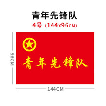 团员团支部活动旗帜定制 青年先锋队4号(144*96)
