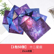 星空纸折纸双面星座夜空正方形彩纸手工纸幼儿园儿童彩色制作材料好看