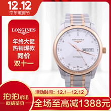 浪琴玫瑰金手表