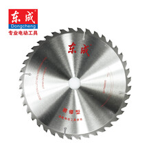东成电动工具附件4-10寸装修级合金圆锯片硬质