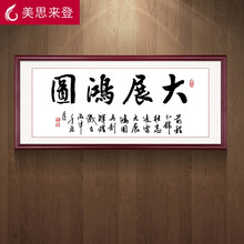 大展宏图书法作品