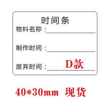 印之友 烘焙效期表保质期标签生产日期贴纸有效期不干胶食品制作时间