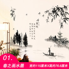 教室装饰文化中国风水墨画山水画墙贴纸公司办公室古诗词贴画 01