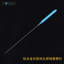 大v提升蛋白线穿刺引导针破皮针线雕工具埋线导引针脸部线雕破口 钛