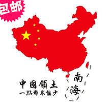 睿帝汽车贴纸拉花爱国车贴 中国南海地图车贴 犯我中华者虽远必诛