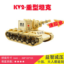 立体拼图拼装积木模型diy木制儿童益智高难度玩具拼图 kv2重型坦克