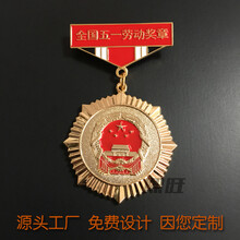 荣誉勋章 纪念奖章 金属奖章制作 五一劳动奖章 金色