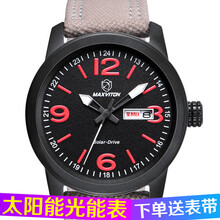 玛斯威顿(maxviton)手表男士光能表太阳能运动手表皮带防水夜光学生