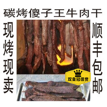 包-邮内蒙古正宗碳烤牛肉干原味散装傻子王手撕风干牛肉克 原味