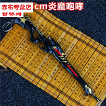 cf苍龙无影玩具枪ak47英雄穿越火线武器模型枪金属模 18cm炎魔咆哮