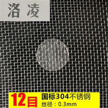 *不锈钢网过滤网钢丝网片铁丝网轧花网20 6080目 不锈钢筛网304/316