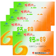 哈药钙加锌