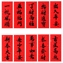 四字挥春小对联春节过年装饰用品大门福字墙贴门贴 图片色 一帆风顺