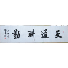 陕西省书协会员 魏华书法 5幅100元 四尺对开 门头牌匾字画 保真