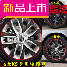 起亚k5轮毂贴纸17寸18寸16款k5轮毂保护碳纤贴纸贴膜新k5改装 碳纤黑