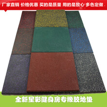 安全橡胶健身房力量区隔音缓冲杠哑铃垫子幼儿园地胶操场室外地垫 1.