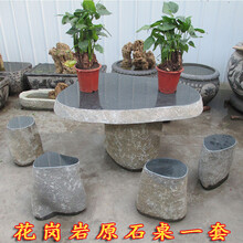 石凳天然户外景观石桌子天然庭院石桌石凳花园石桌花岗岩石桌 石桌