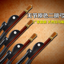 原色无节二胡弓精品二胡弓子琴弓二胡配件真马尾厂家直销