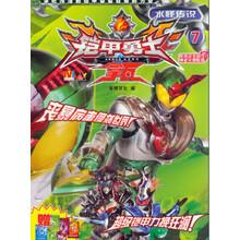 热门动漫书 铠甲勇士拿瓦第二辑7-13册全7册