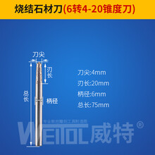 花岗岩金刚石数控电脑雕刻机刀具石材雕刻刀 6转4锥度刀(刃长20mm)