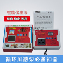 地暖循环泵温控器