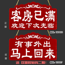 宾馆酒店营业中提示牌 客房已满今日有房挂牌双面客满有房间提示牌