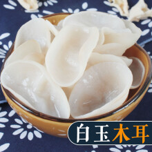 玉木耳