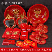 汐情结婚出嫁套装女方陪嫁用品 新娘配件结婚套装嫁妆结婚礼物婚庆
