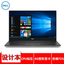 precision 5520 高分屏 商务轻薄办公设计移动图形笔记本工作站 15