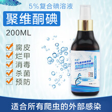 治疗乌龟药护龟液护龟宝灵真菌白眼病腐皮烂甲聚维酮碘眼药水 聚维酮